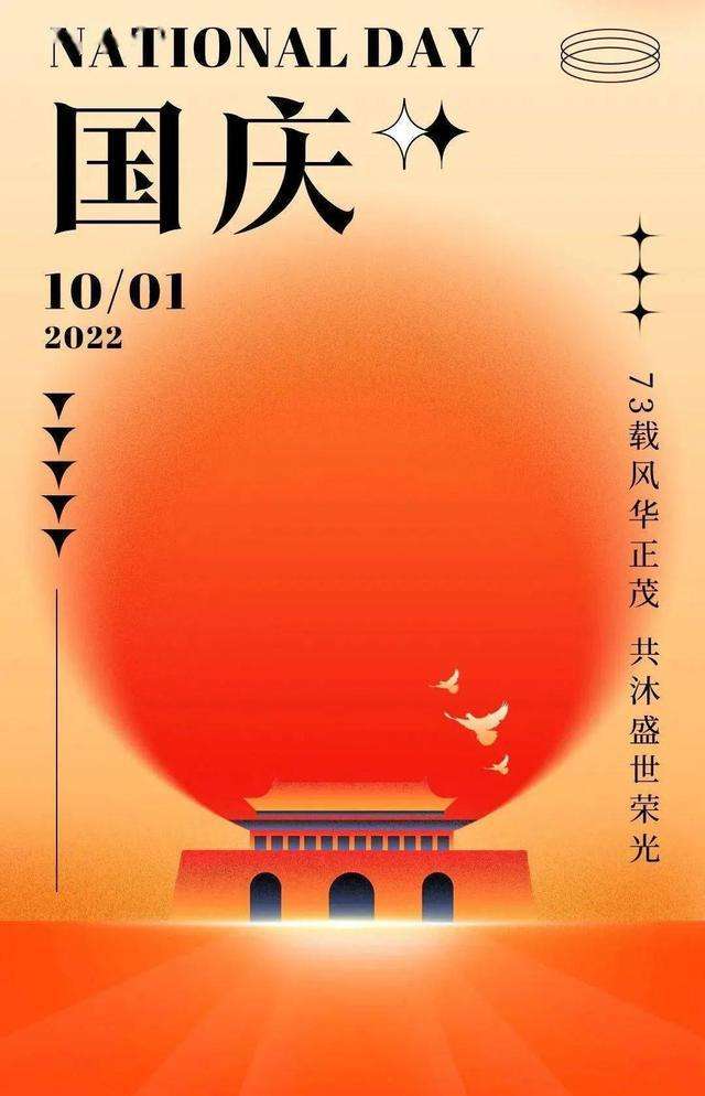 建国七十三年有感 ／江冲