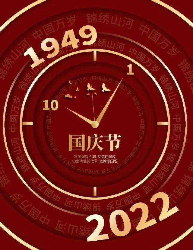 建国七十三年有感 ／江冲（图2）
