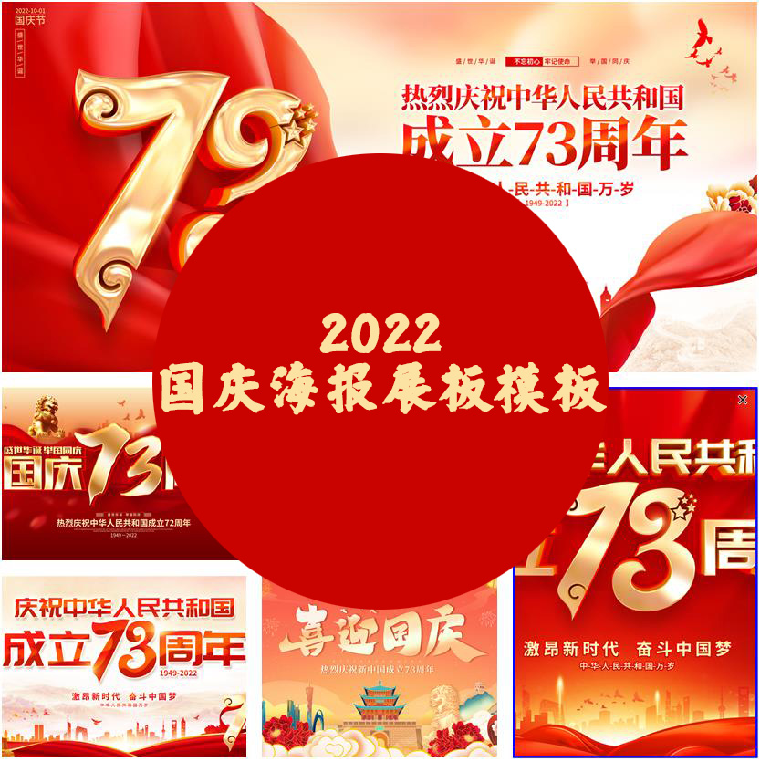 建国七十三年有感 ／江冲（图5）