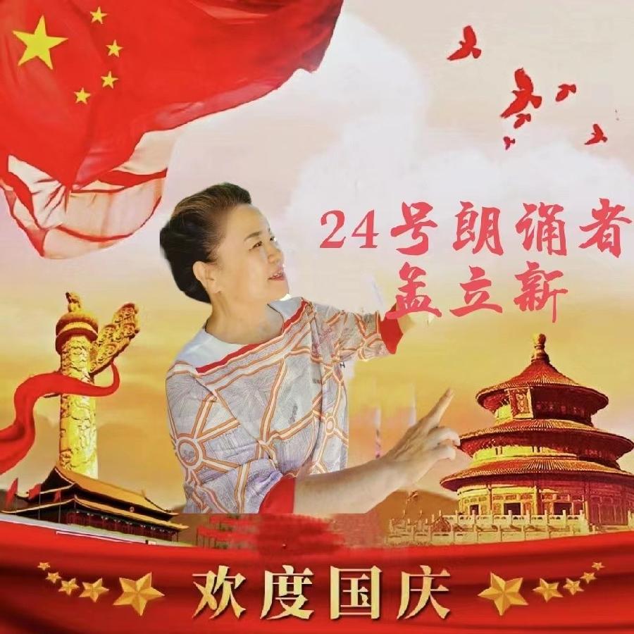 吉长朗诵沙龙欢度国庆空中快闪诗会音像(图27)