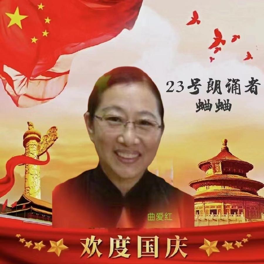 吉长朗诵沙龙欢度国庆空中快闪诗会音像(图26)