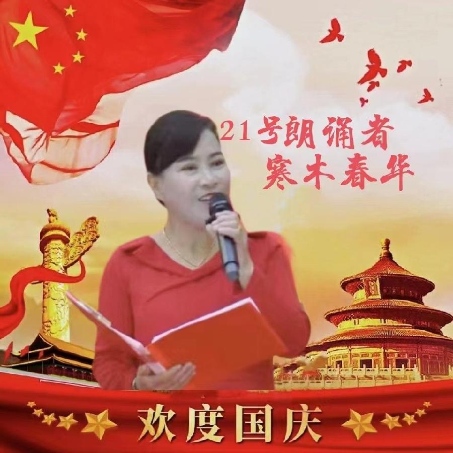 吉长朗诵沙龙欢度国庆空中快闪诗会音像(图24)