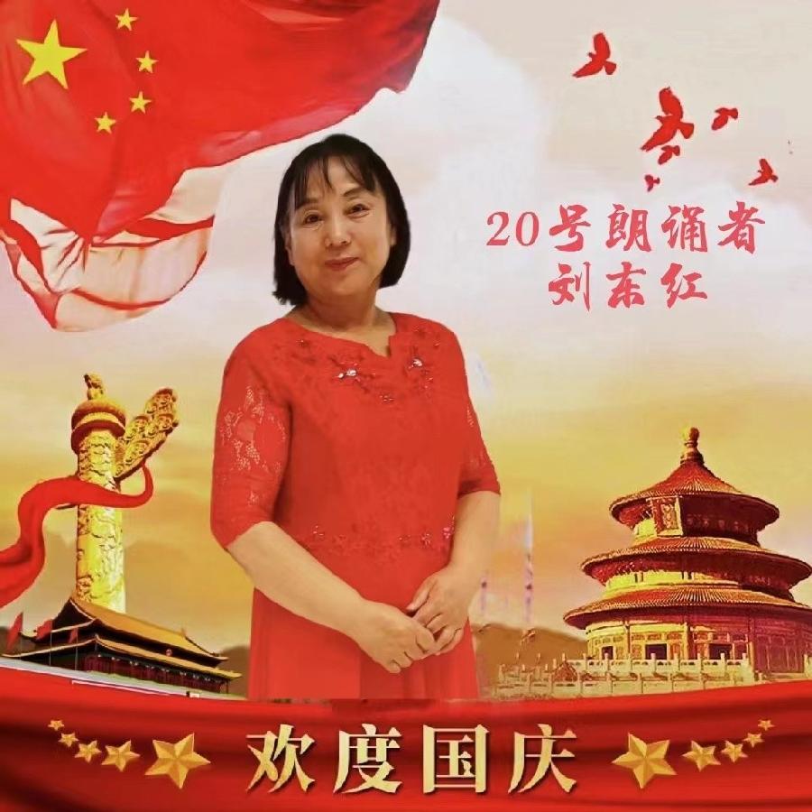 吉长朗诵沙龙欢度国庆空中快闪诗会音像(图23)