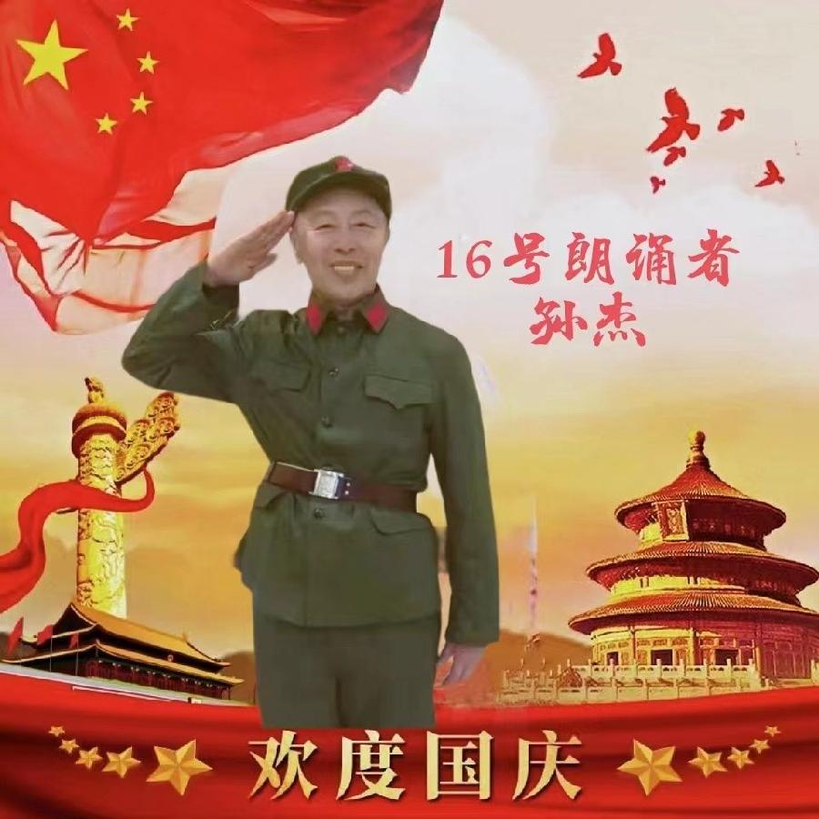 吉长朗诵沙龙欢度国庆空中快闪诗会音像(图19)