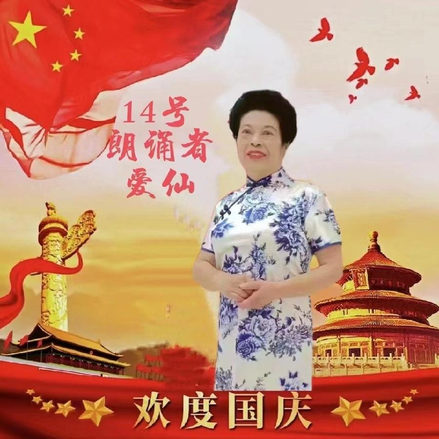 吉长朗诵沙龙欢度国庆空中快闪诗会音像(图17)