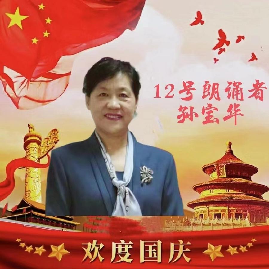吉长朗诵沙龙欢度国庆空中快闪诗会音像(图15)