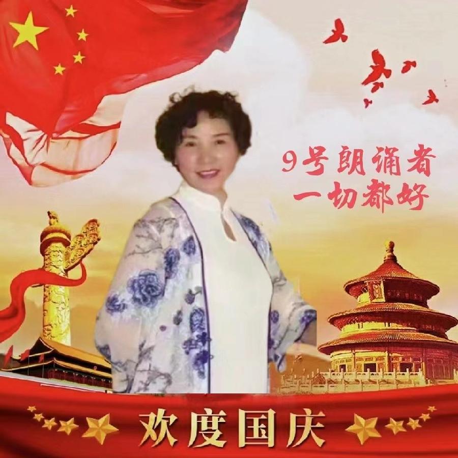 吉长朗诵沙龙欢度国庆空中快闪诗会音像（图12）