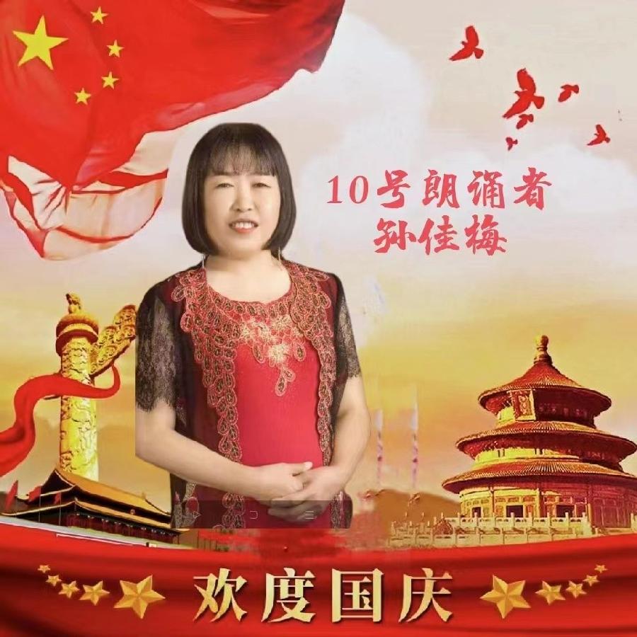 吉长朗诵沙龙欢度国庆空中快闪诗会音像(图13)