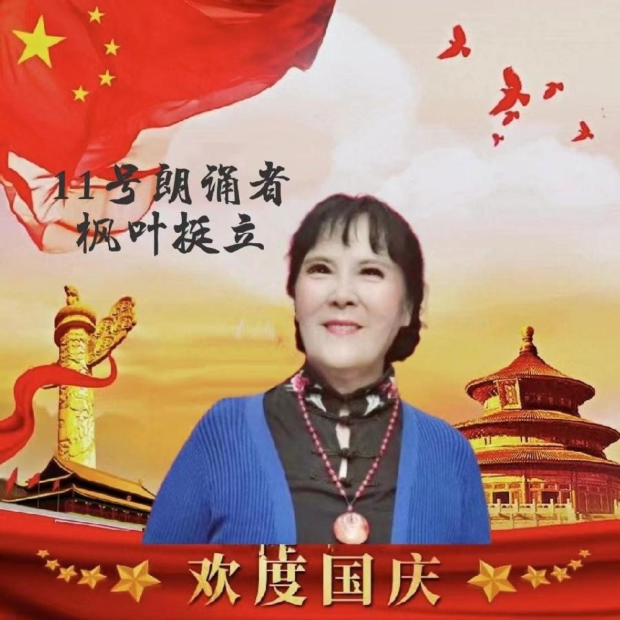 吉长朗诵沙龙欢度国庆空中快闪诗会音像(图14)