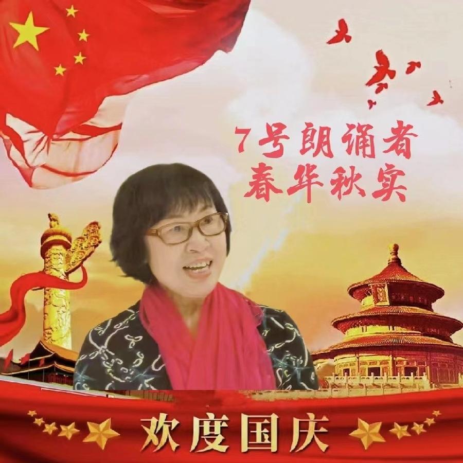 吉长朗诵沙龙欢度国庆空中快闪诗会音像(图10)