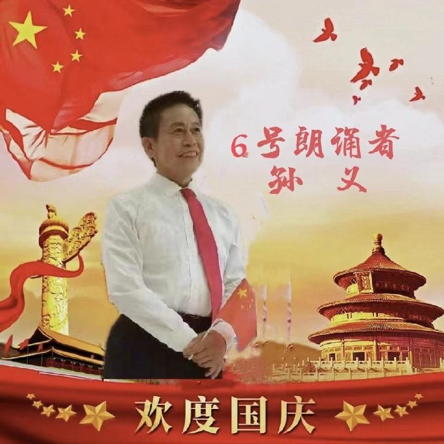 吉长朗诵沙龙欢度国庆空中快闪诗会音像(图9)