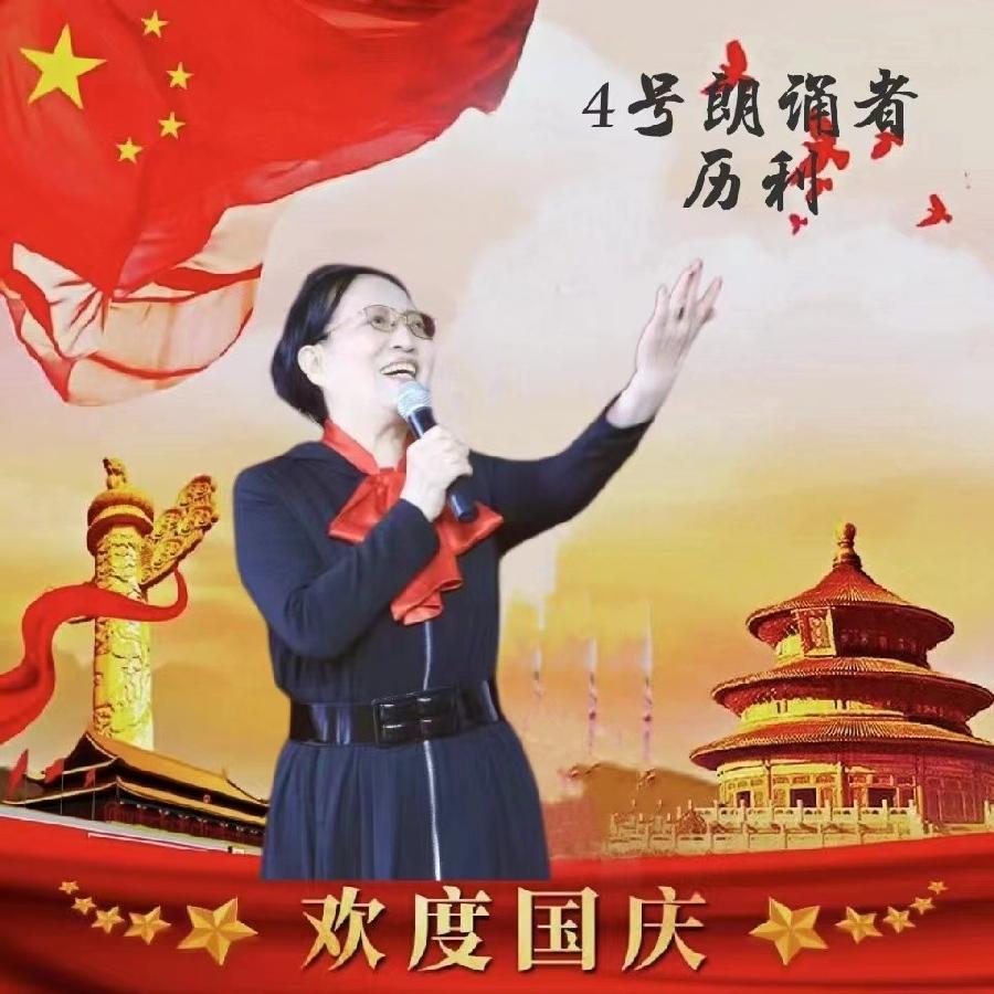 吉长朗诵沙龙欢度国庆空中快闪诗会音像(图7)