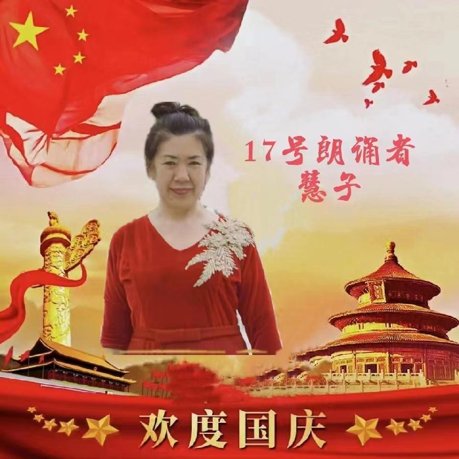 吉长朗诵沙龙欢度国庆空中快闪诗会音像(图20)