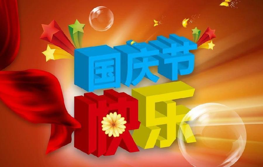 【潇湘文学社】潇湘如兰诗社《总459期》（国庆）（图16）