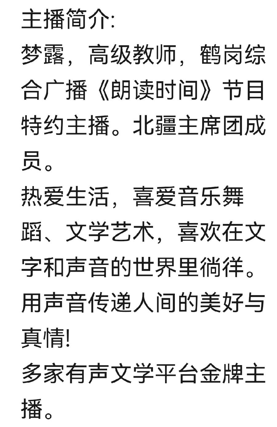 刘伯华诗歌《祖国是什么》主播合诵：梦露；并非不同；编辑：香乡【北疆头条】（第302期）（图15）