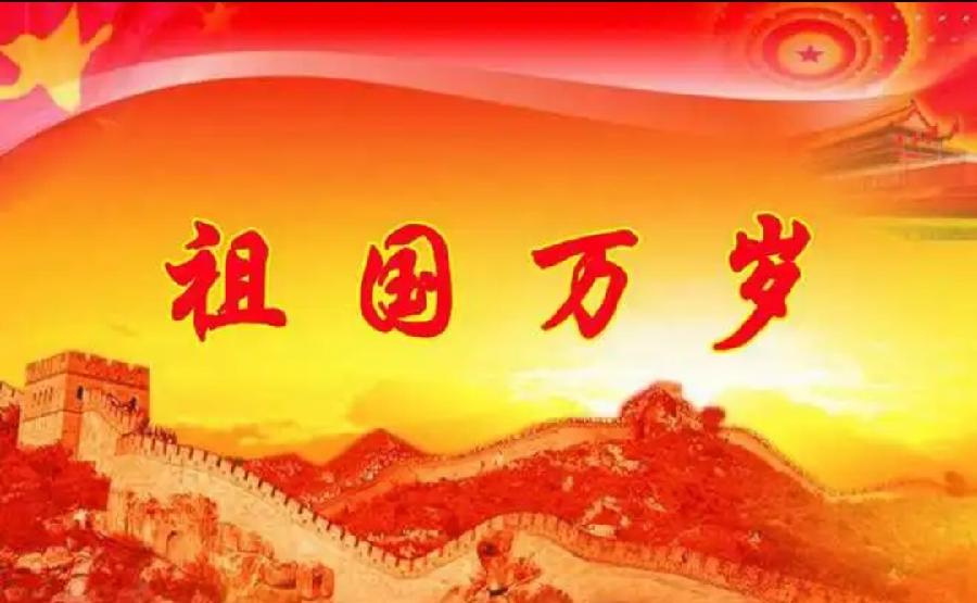 【现代诗沙龙】国庆专辑(图2)