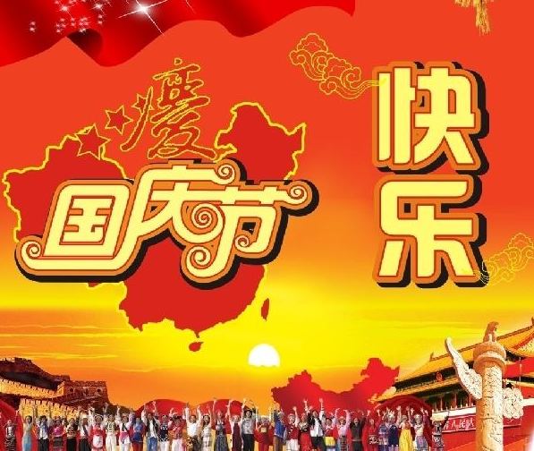 中华诗艺黑龙江分社推介/许彦华:国庆七十三周年（图4）