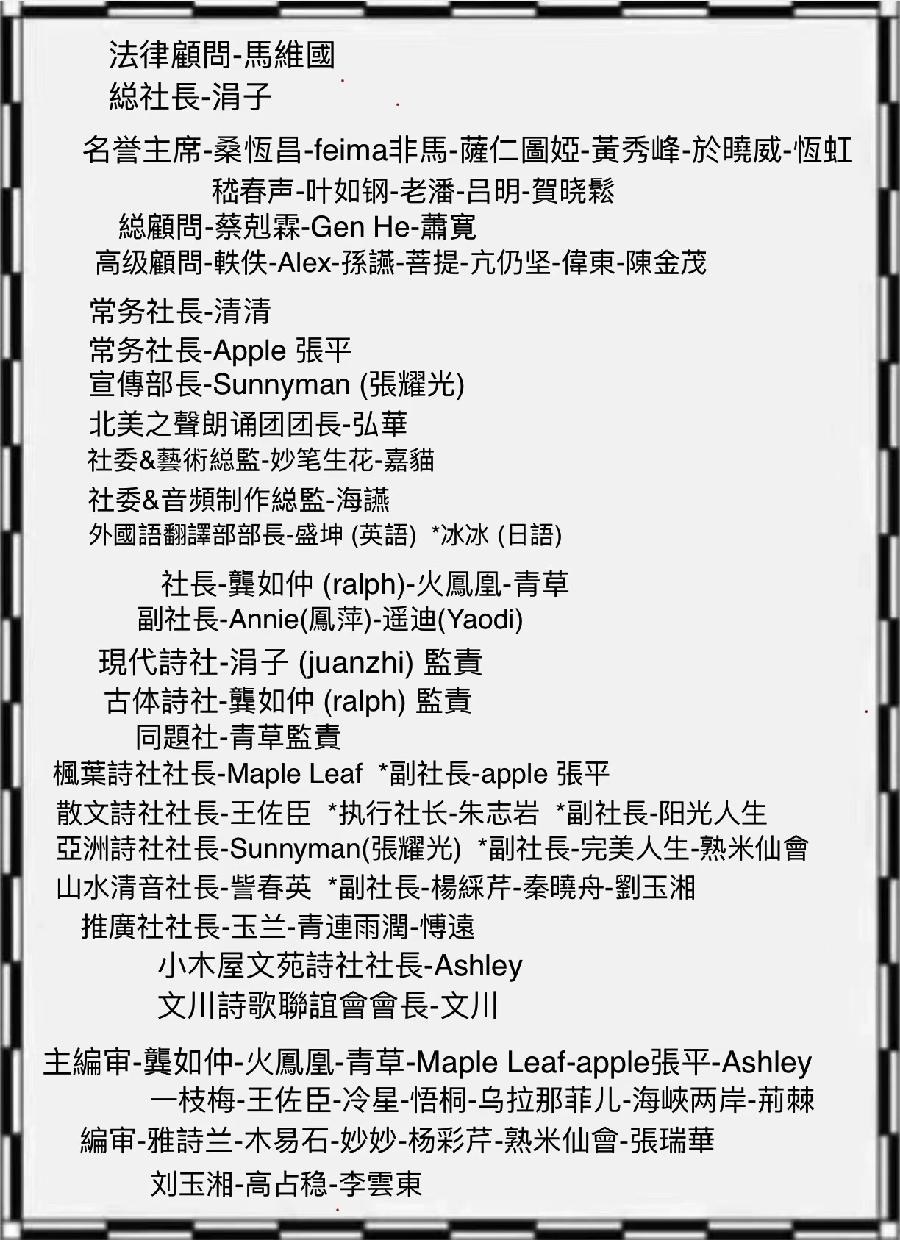 《朱志岩诗选》北美翰苑散文诗社(图9)