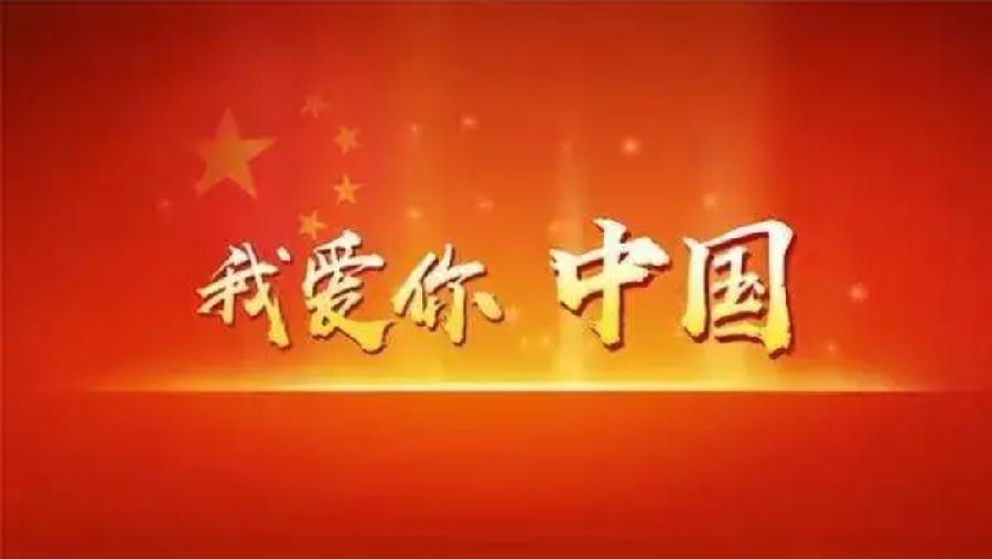 【现代诗沙龙】国庆专辑(图9)