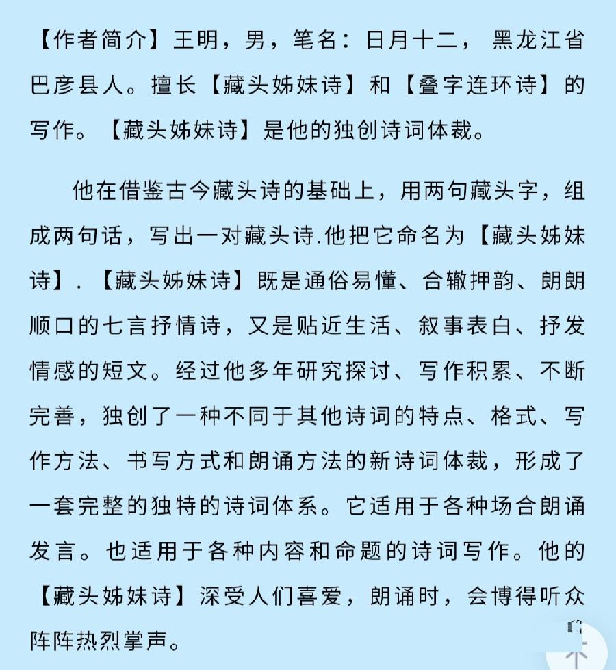 中华诗艺黑龙江分社/王明:藏头姊妹诗——祖国生日 盛世中华（图5）