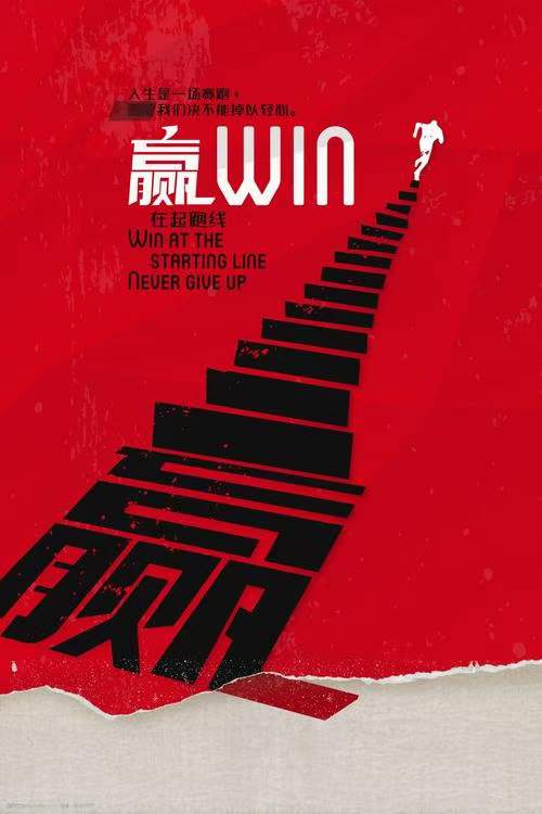 诗人林杨:赢（图3）