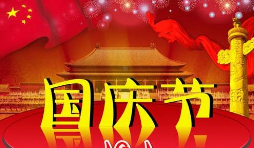 【中國🇨🇳新聞詩文網】獻給偉大祖國73歲生日（图2）