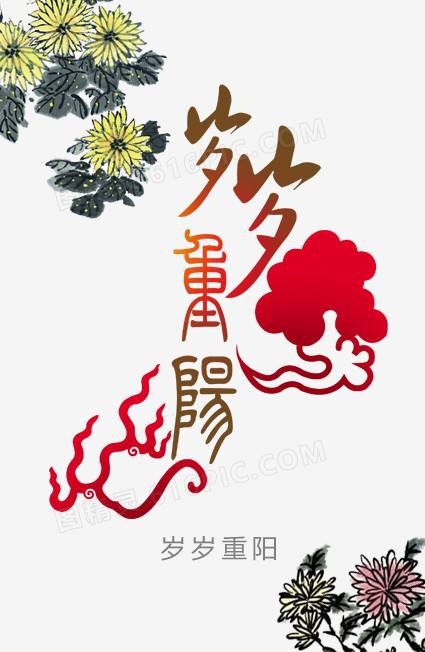 【枫雅汇看图约诗】诗人陈江《183期》(岁岁重阳)(图5)