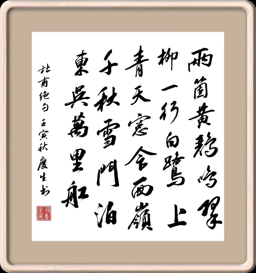 第十九期 柳韵诗社每日古诗诵读(图2)