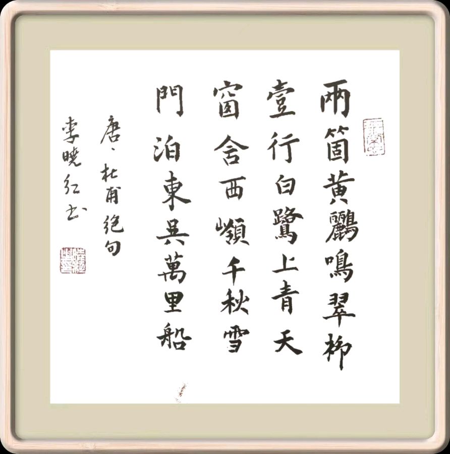 第十九期 柳韵诗社每日古诗诵读(图4)