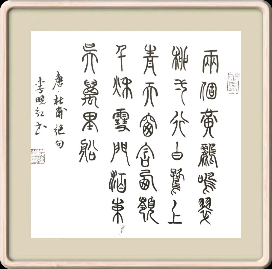 第十九期 柳韵诗社每日古诗诵读(图3)