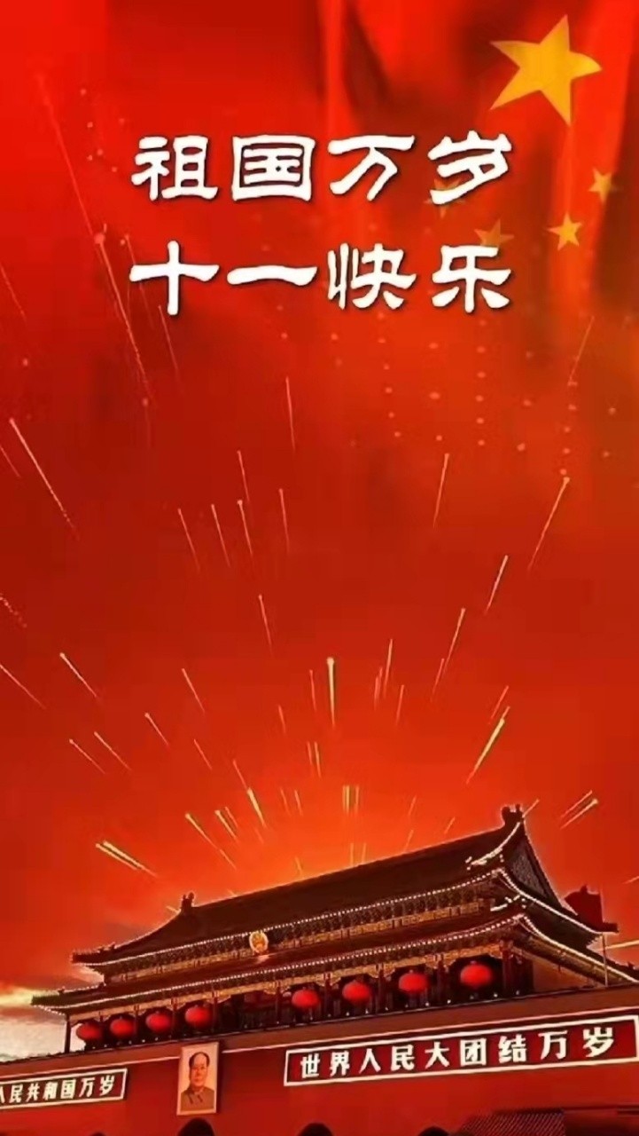 国庆颂歌 作者/耿世和 诵读/海水清清（图6）