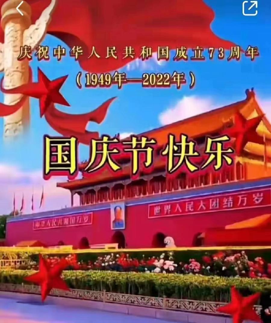 国庆颂歌 作者/耿世和 诵读/海水清清（图3）