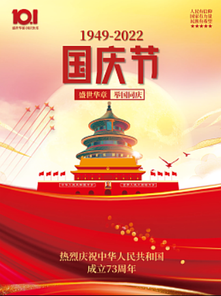 国庆节抒怀‖巴彦诗协诗词卷【265】(图2)