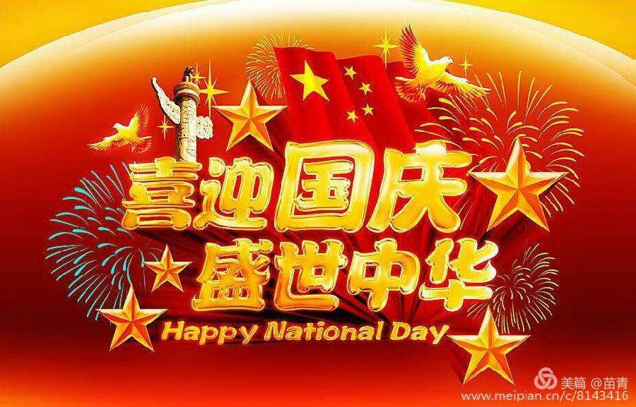 我和祖国 文／潘毅（图2）