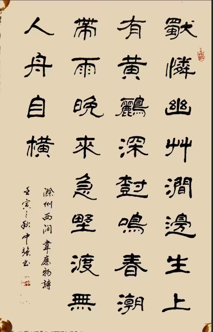 【雅诗总会】致一致善致美——沧州市金秋雅集书画作品欣赏之三(图6)