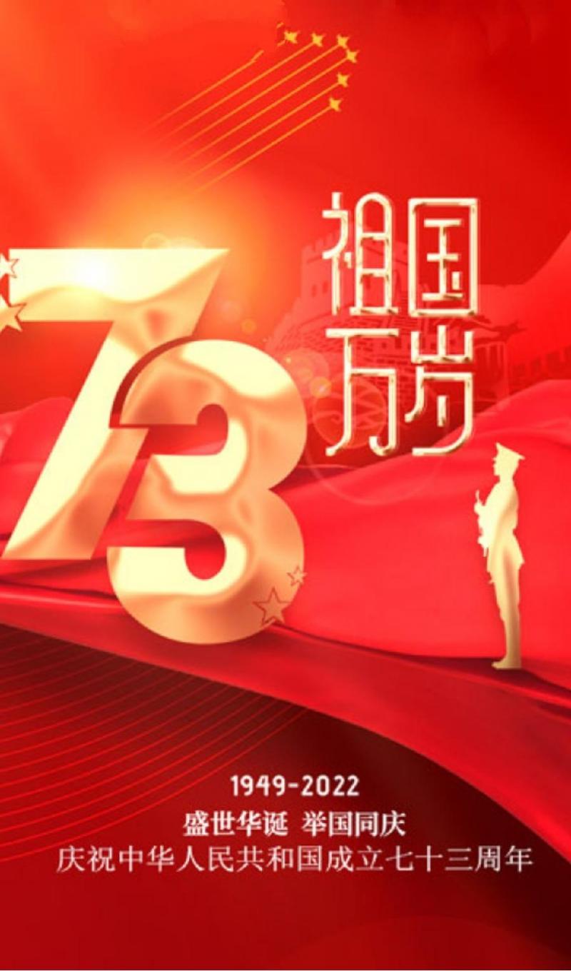 青士李振汉:中国好(庆祝建国73周年)（图2）