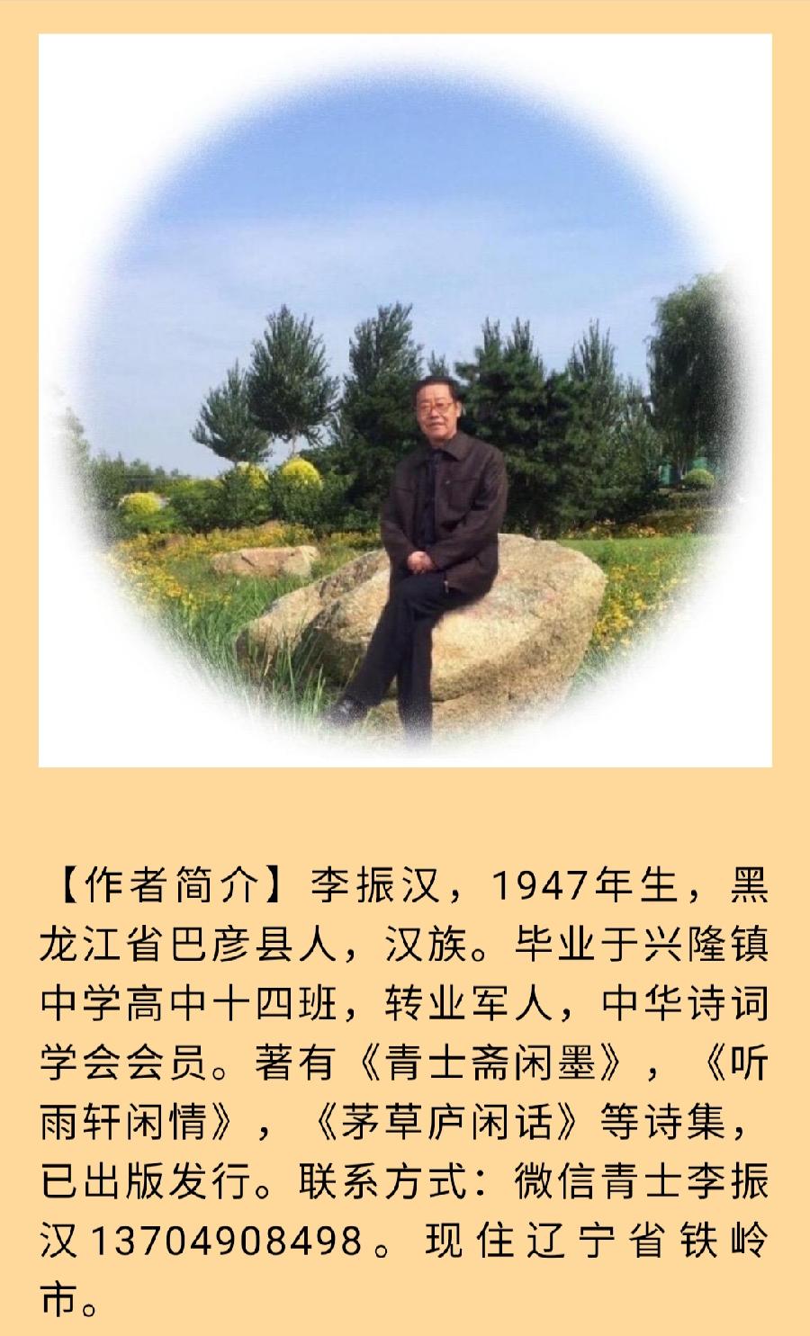 青士李振汉:中国好(庆祝建国73周年)（图9）