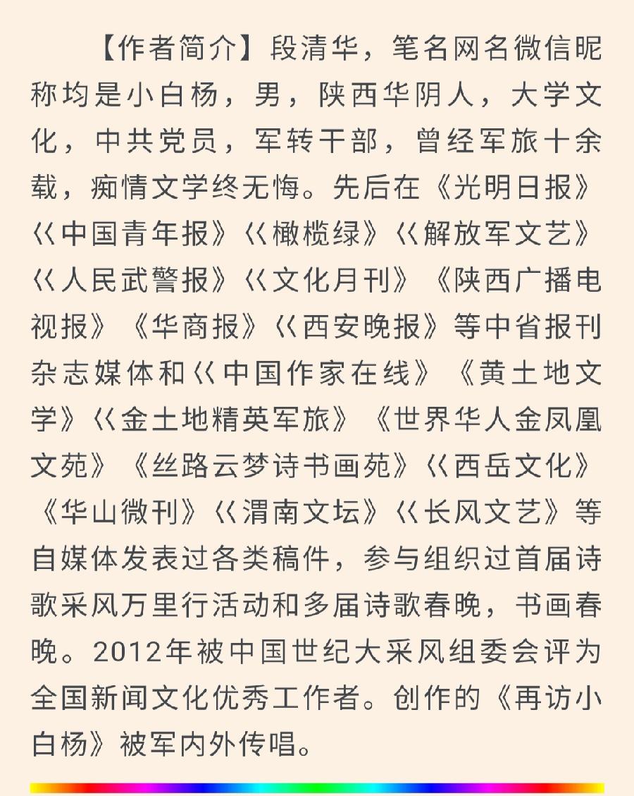 中华诗艺黑龙江分社推介/小白杨:祖国73周年国庆（图7）