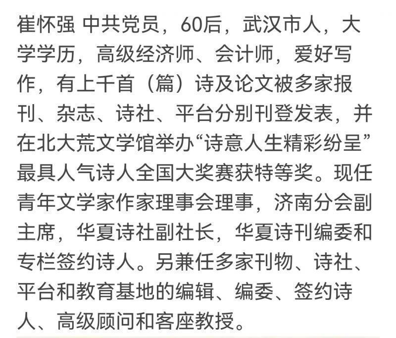 【中华头条】分享崔怀强《捣练子令•十一双庆》请欣赏（图18）