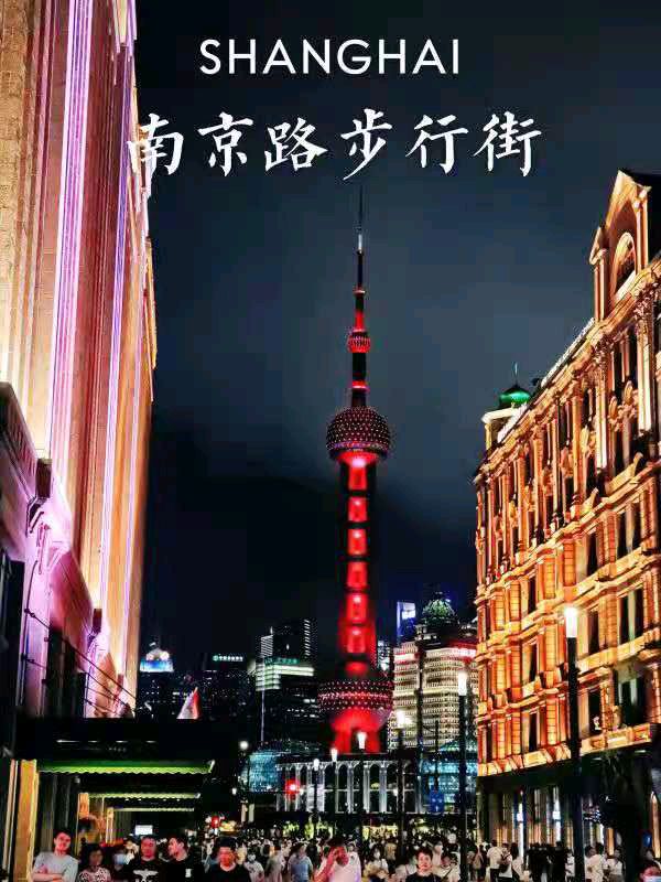 醉太平-壬寅国庆首日申城即景* 文/冯志清 〔上海〕【冰心文化传媒】（图7）