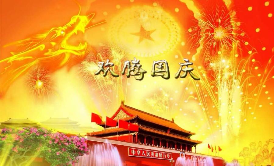 中华诗艺黑龙江分社推介/晏儒传:《祖国万岁》(二)(图2)