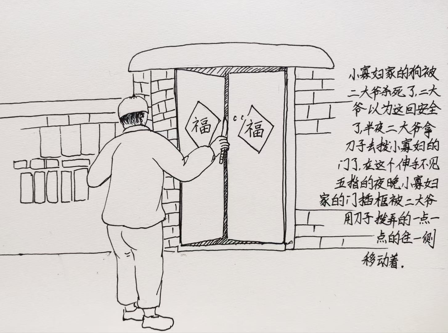 二大爷的传奇人生上集（图11）