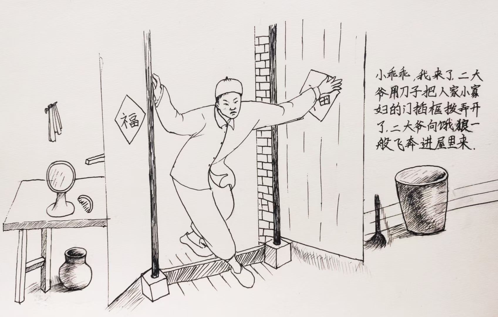 二大爷的传奇人生上集(图12)