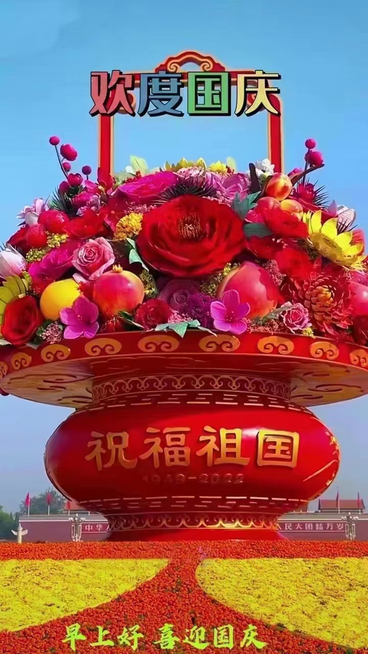 【北京头条】分享胡清普《鹧鸪天•国庆73周年忙于孙子结婚感怀》请欣赏（图10）