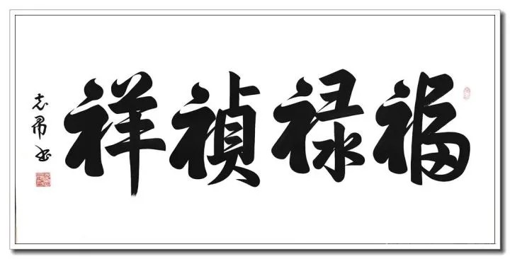 《世界名家》【九江文学社:北京头条】著名艺术家沈志昂先生箴言欣赏(图17)