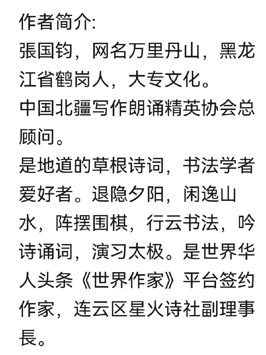 万里丹山作品《七律.秋兴》主播：雯煜；编辑：香乡【北疆头条】（第305期）（图5）