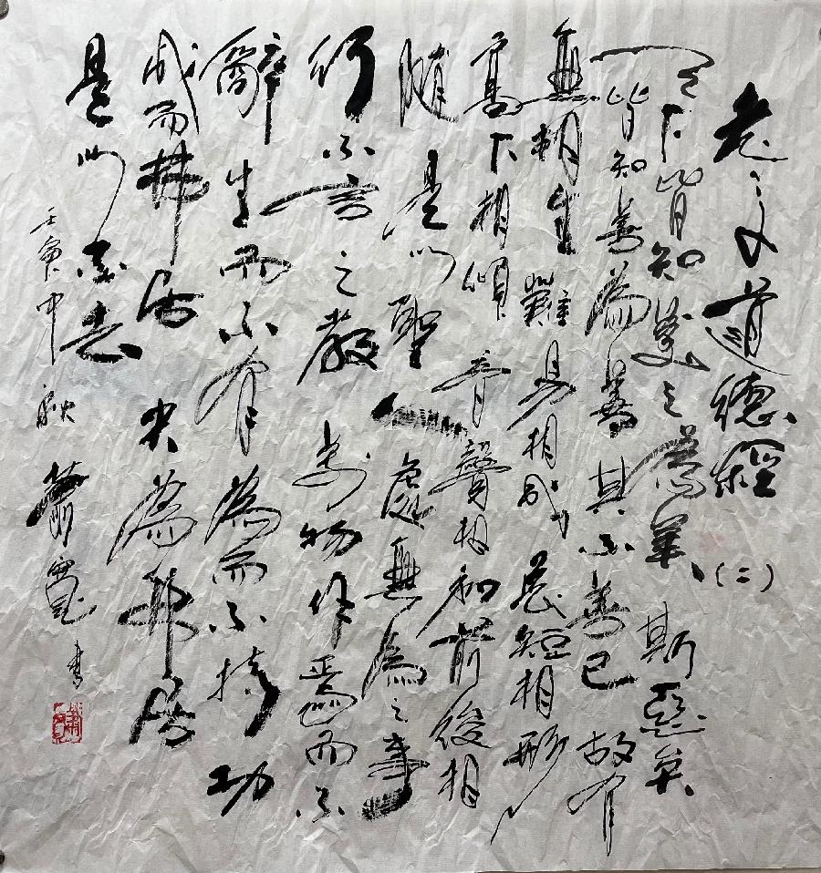 【雅诗总会】艺术家萧宽挥毫《老子道德经》漫画和书法(图7)