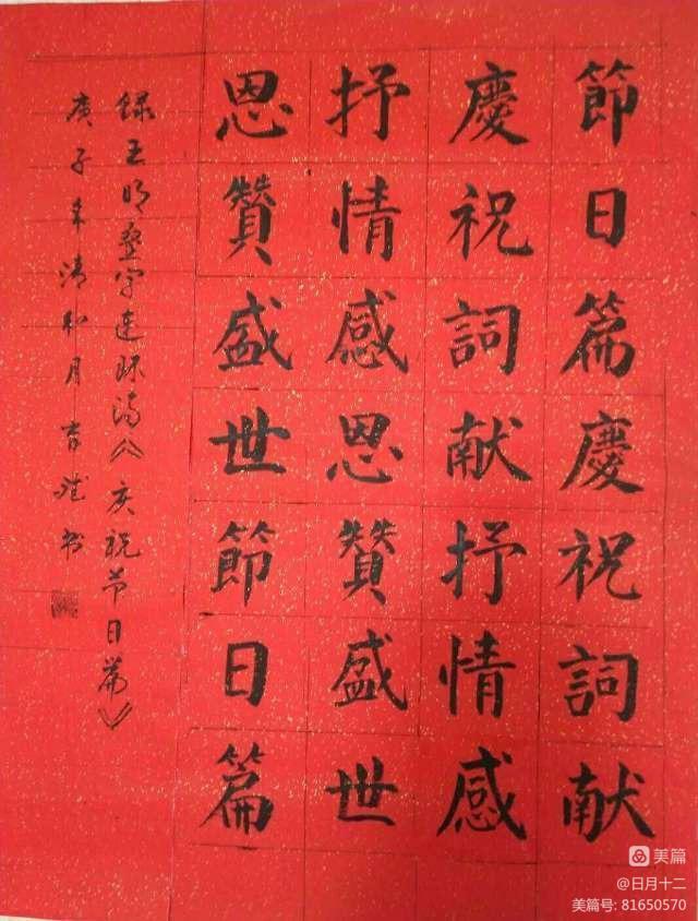 中华诗艺黑龙江分社推介/王明:藏头姊妹诗续集 诗词选编 一、节日庆祝篇 9.祖国生日 盛世中华（图5）