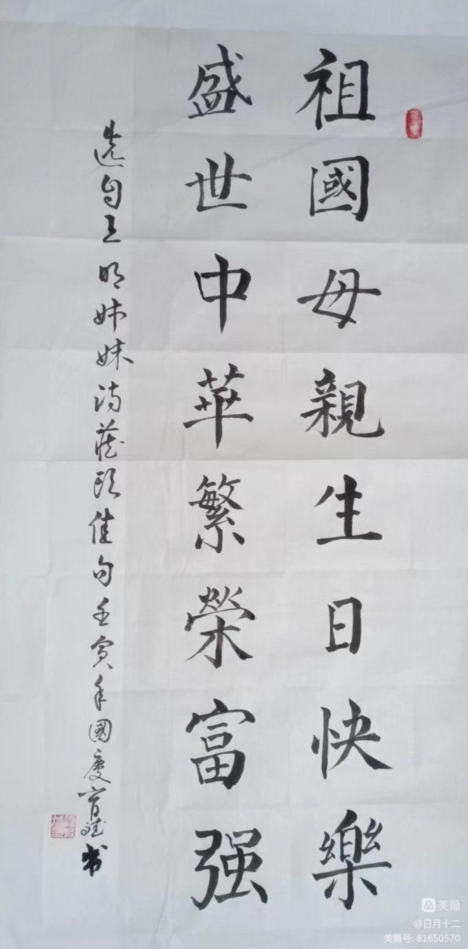 中华诗艺黑龙江分社推介/王明:藏头姊妹诗续集 诗词选编 一、节日庆祝篇 9.祖国生日 盛世中华（图8）