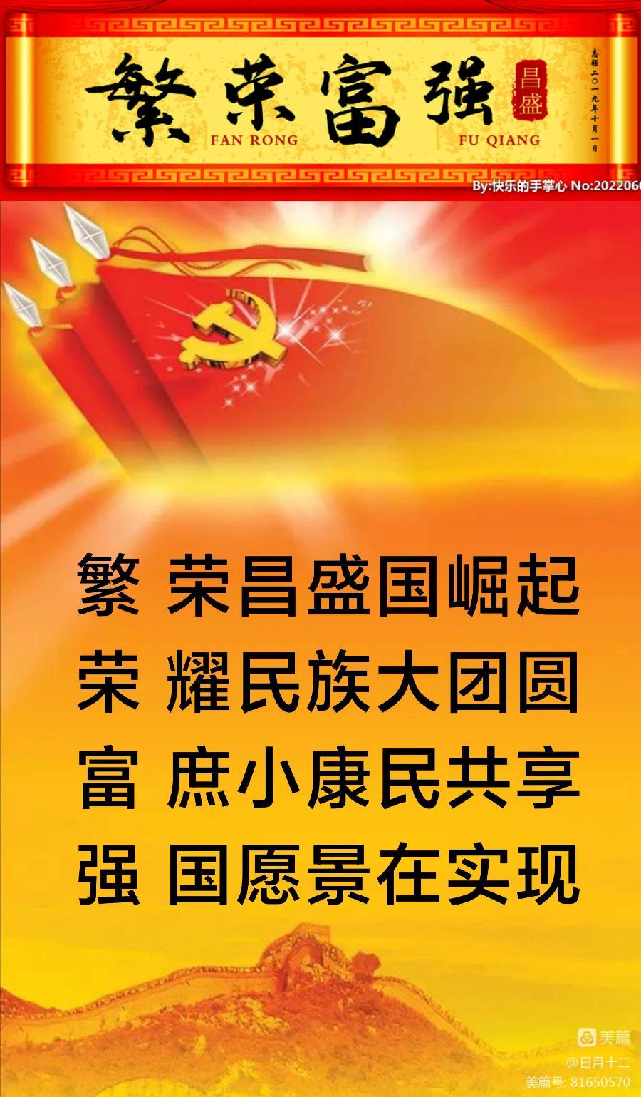 中华诗艺黑龙江分社推介/王明:藏头姊妹诗续集 诗词选编 一、节日庆祝篇 9.祖国生日 盛世中华（图11）